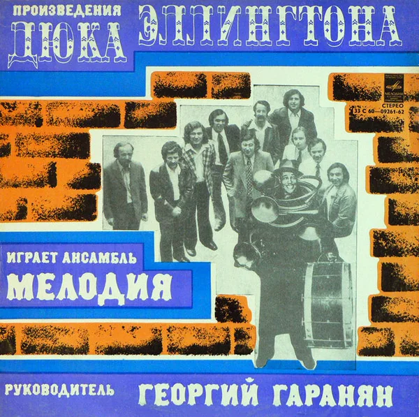 Произведения Дюка Эллингтона