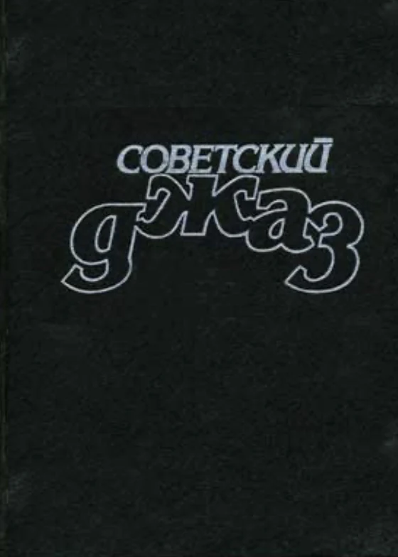 Soviet Jazz book cover